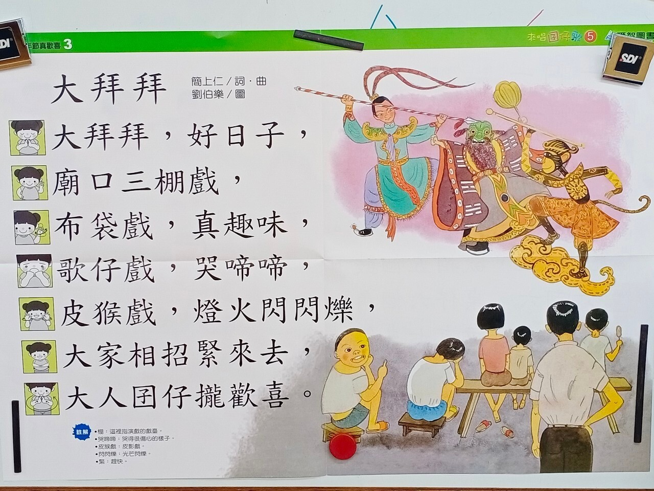 台語第3課大拜拜