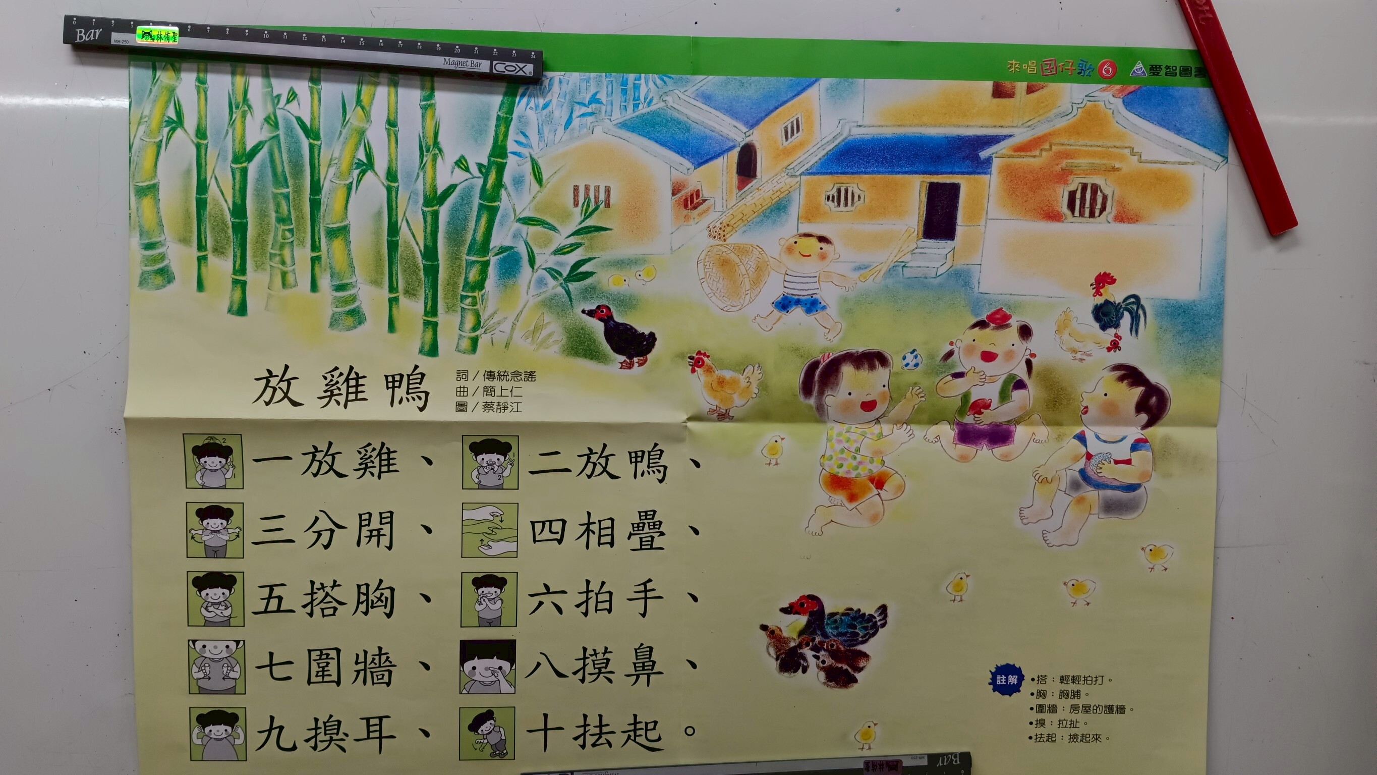 台語第四課放雞鴨