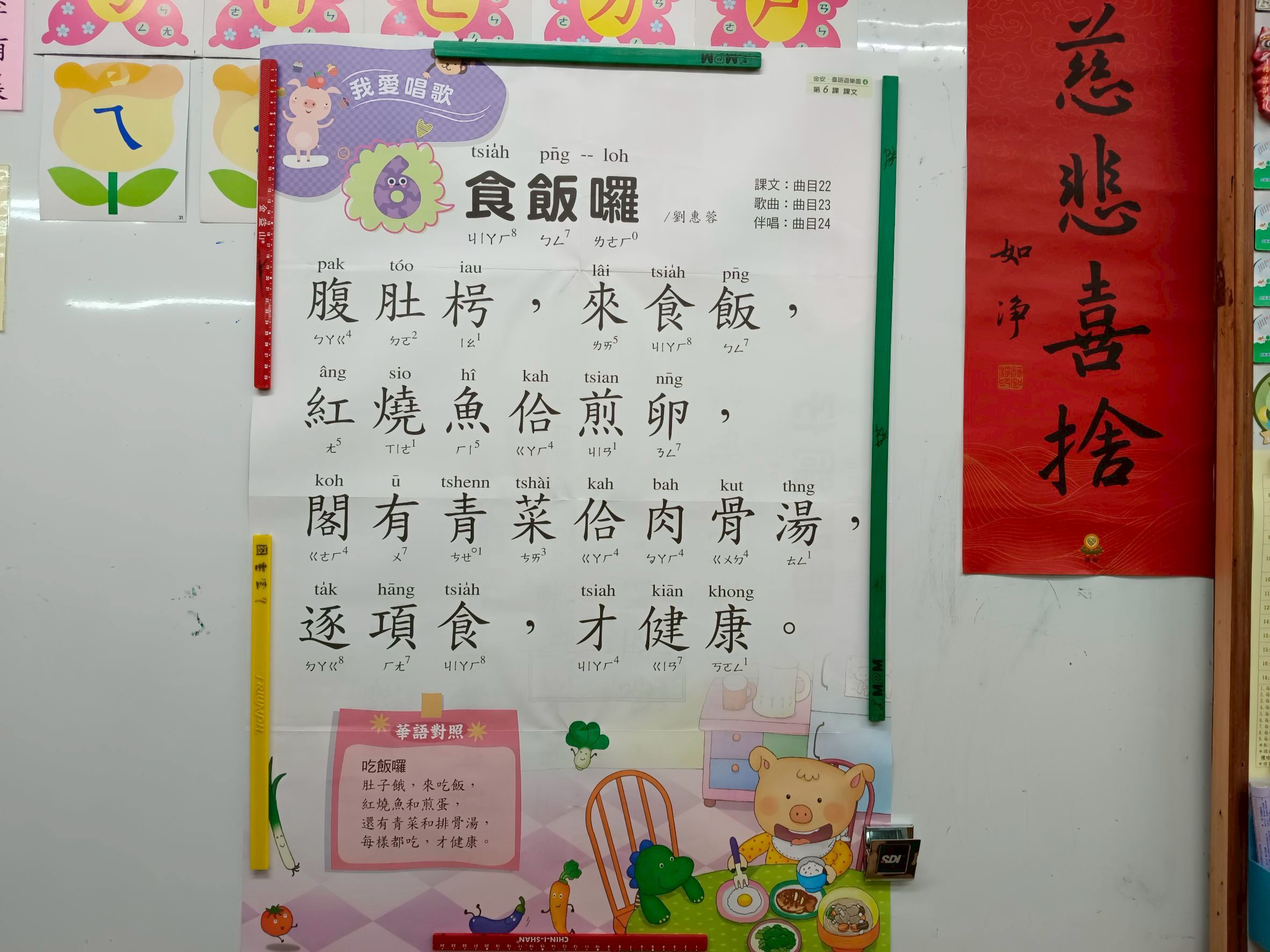 台語第六課