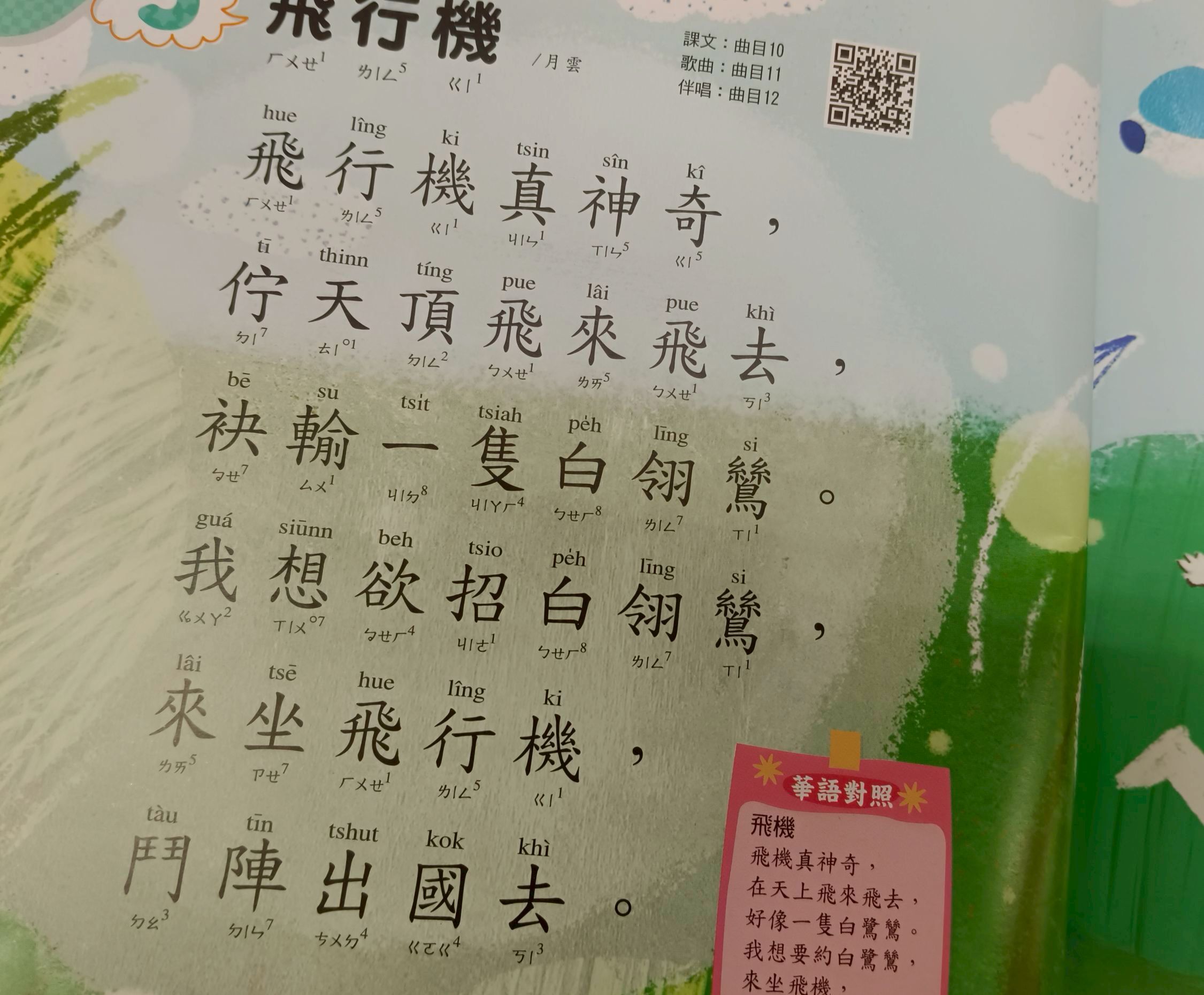 台語第三課