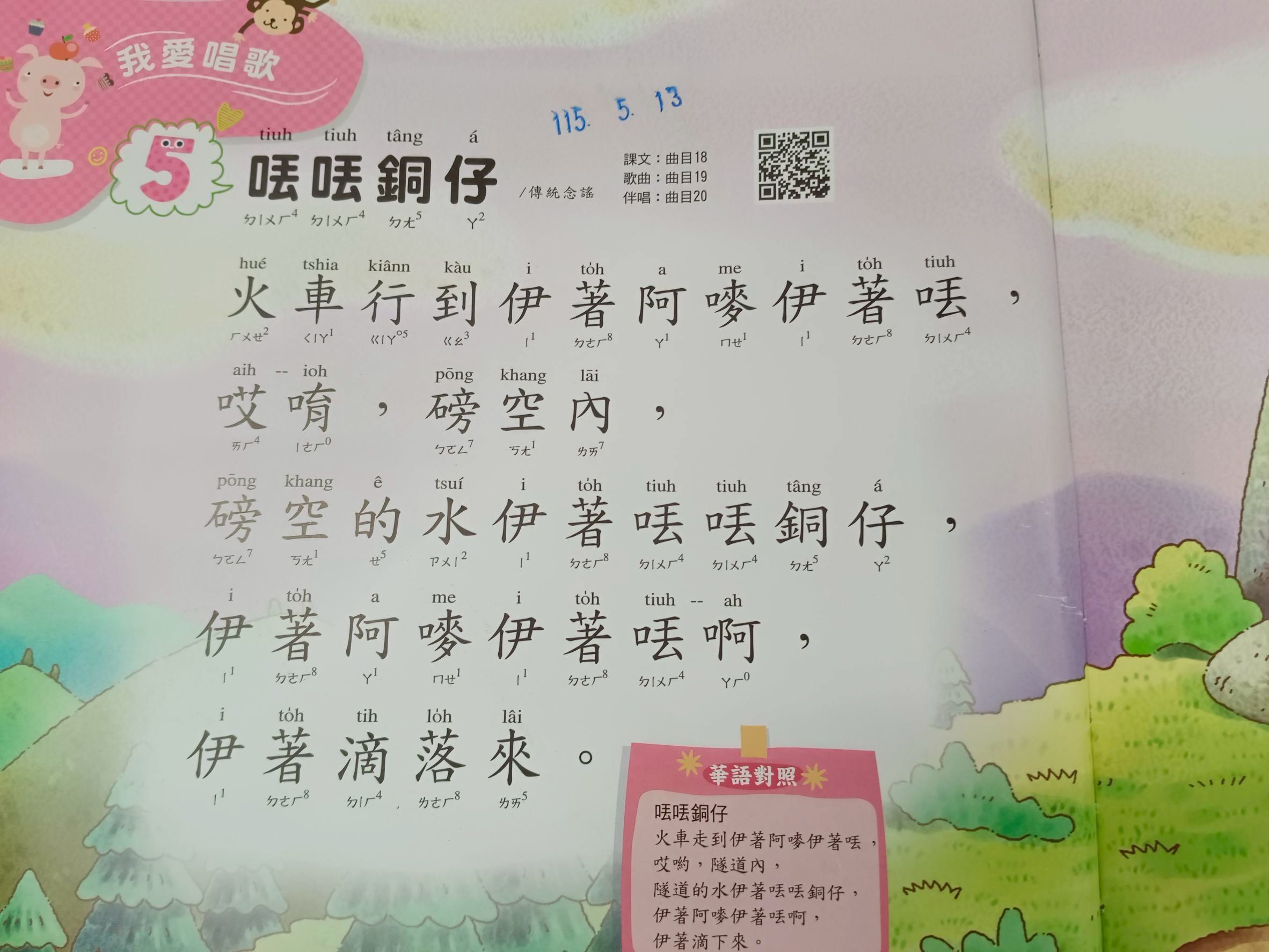 台語第五課