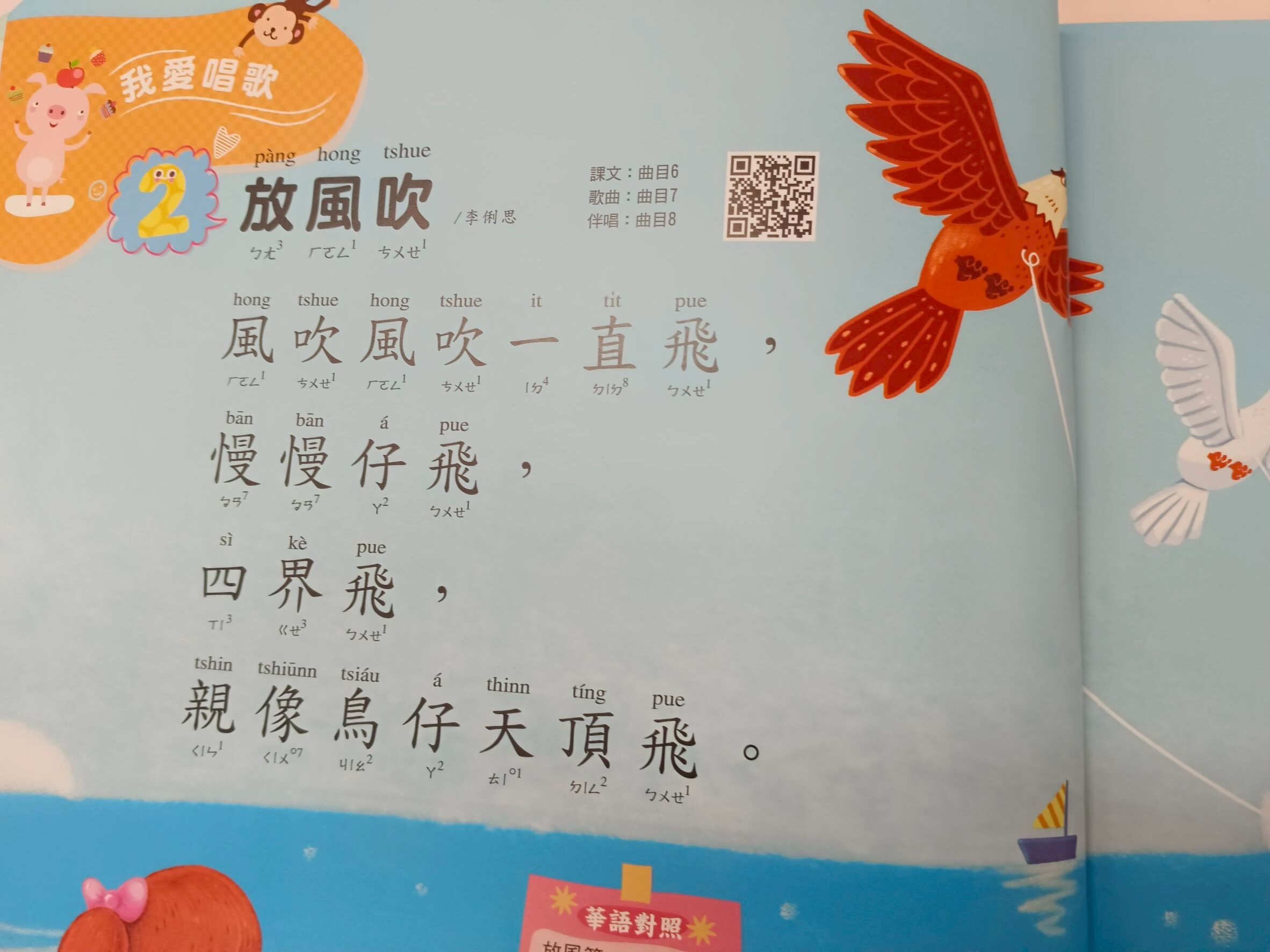 台語第二課