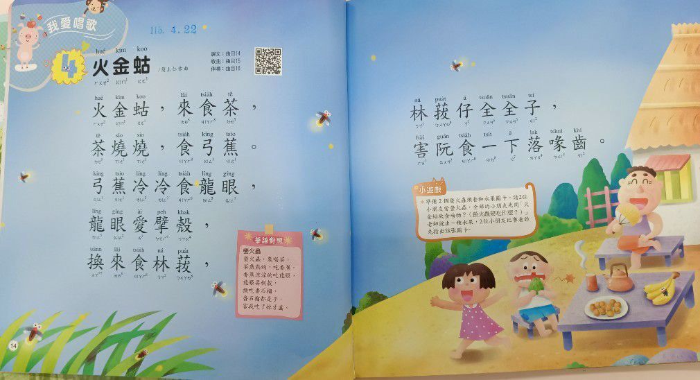 台語第四課